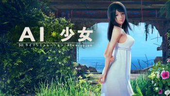 AI Shoujo (HF Patch v2.17)